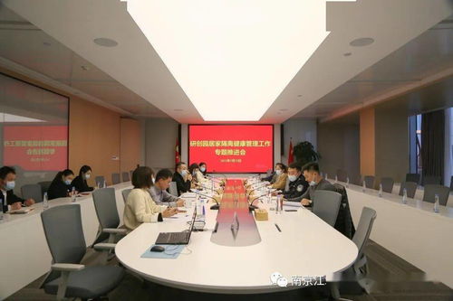 園區(qū)居家隔離健康管理專題推進(jìn)會(huì)議順利召開(kāi)，強(qiáng)化防控服務(wù)精細(xì)化水平