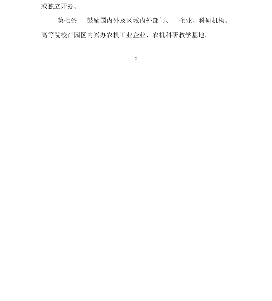 工業(yè)園區(qū)管理辦法與園區(qū)管理服務(wù)優(yōu)化路徑探討