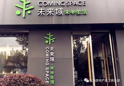 2018 U-Place訪學之旅(第三站)|關于長租公寓&mdash;&mdash;賦能與發展